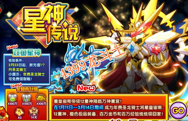 龙斗士双鱼星神正式闪耀登场