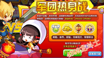 龙斗士军团热身战攻略