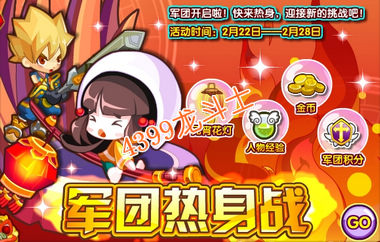 龙斗士军团热身战攻略