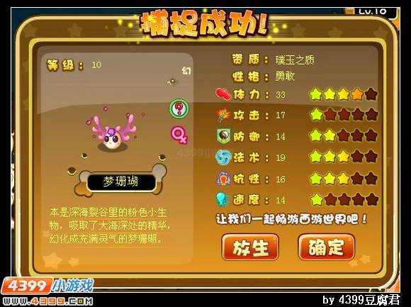 卡布西游珊瑚公主在哪 怎么抓