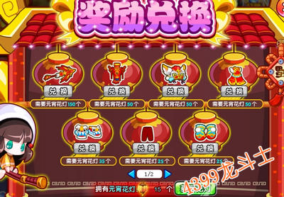 龙斗士元宵好礼