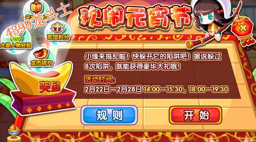 龙斗士欢闹元宵节