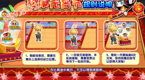 龙斗士欢闹元宵节