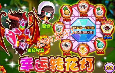 龙斗士幸运花灯
