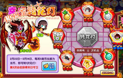 龙斗士幸运转花灯