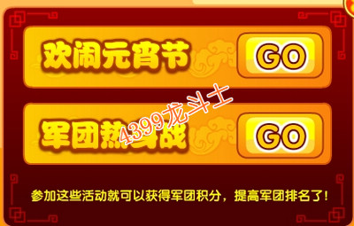 龙斗士军团积分怎么得 有什么用