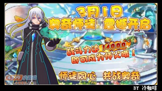 奥奇传说3月1日预告