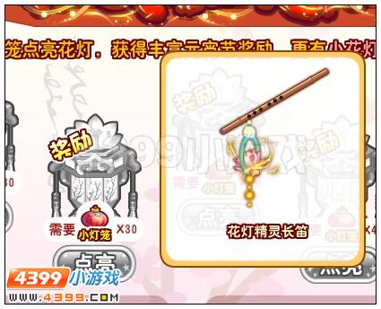 奥雅之光花灯精灵长笛在哪 怎么得