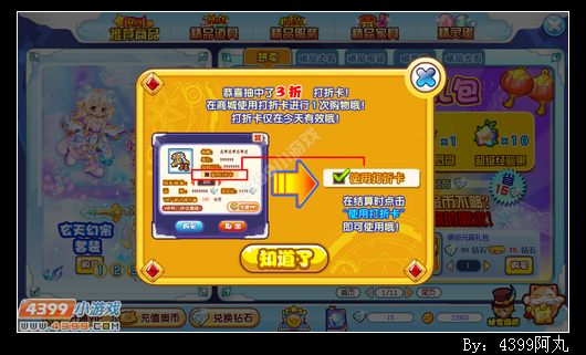 奥奇传说商城1折起