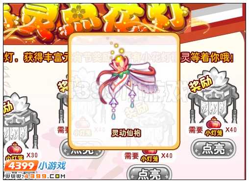 奥雅之光灵动仙袍在哪 怎么得