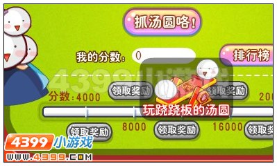 奥雅之光玩跷跷板的汤圆在哪 怎么得