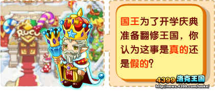 洛克王国洛克猜猜猜2月23日问题&答案