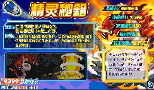赛尔号精灵秘籍—朵格纳特