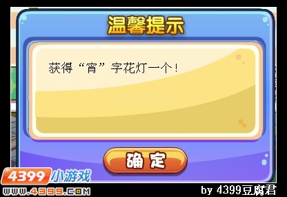 卡布西游收集花灯