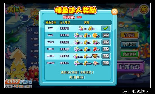 奥拉星捕鱼达人小游戏攻略