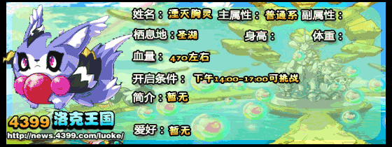 洛克王国湮灭胸灵