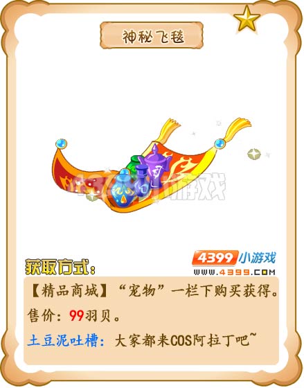 奥雅之光神秘飞毯