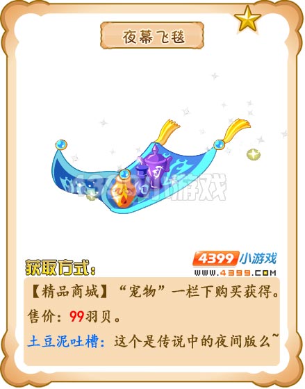 奥雅之光夜幕飞毯