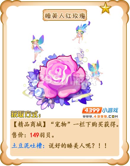 奥雅之光睡美人红玫瑰