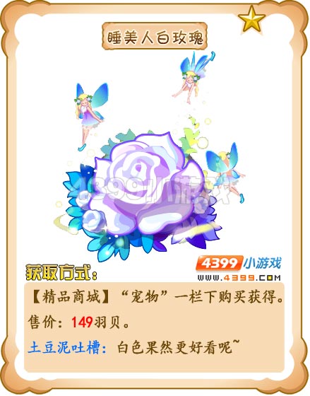 奥雅之光睡美人白玫瑰