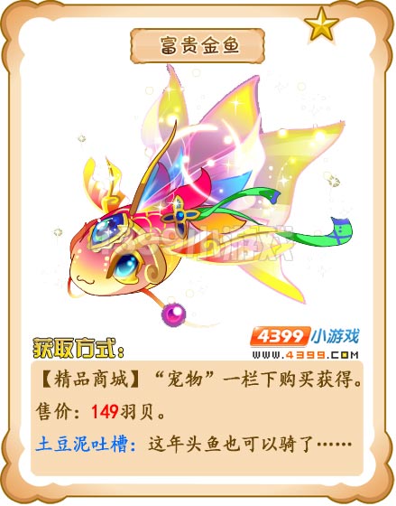 奥雅之光富贵金鱼