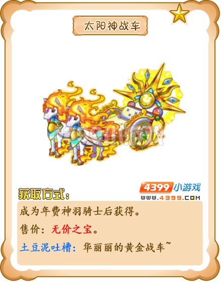 奥雅之光太阳神战车