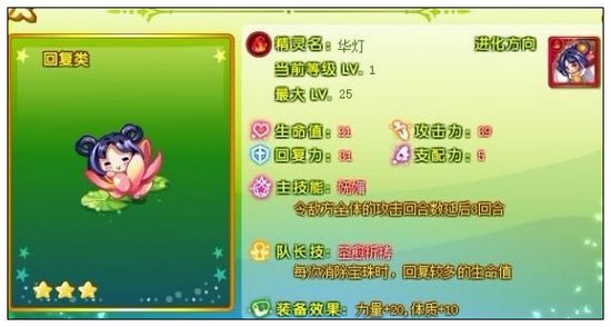 奥雅之光红莲·华灯仙女解析