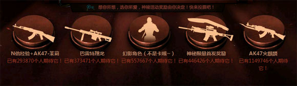 CF新春神秘活动 前所未有万众期待
