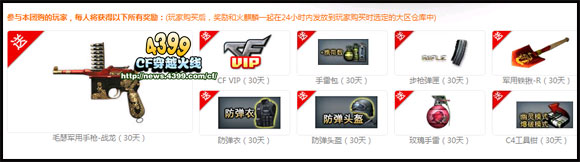 CF火麒麟团购又启 团购即送大礼