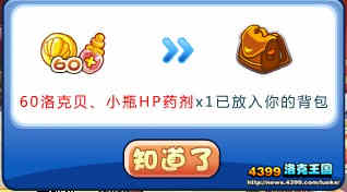 洛克王国每日礼包
