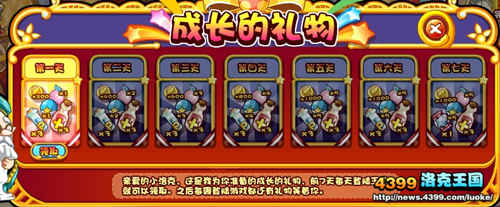 洛克王国成长的礼物
