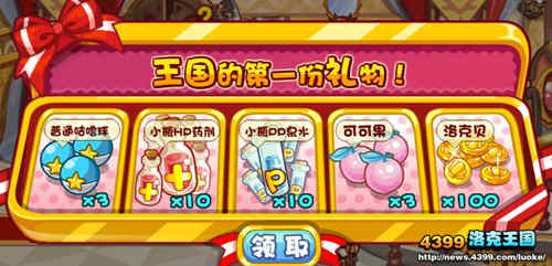 洛克王国新手礼物