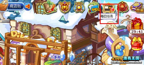 洛克王国每日任务