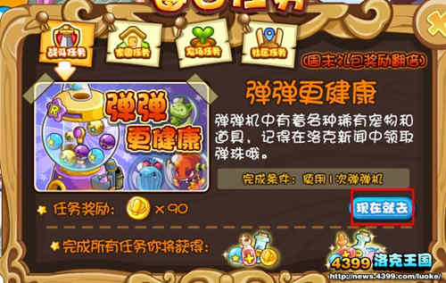 洛克王国每日任务
