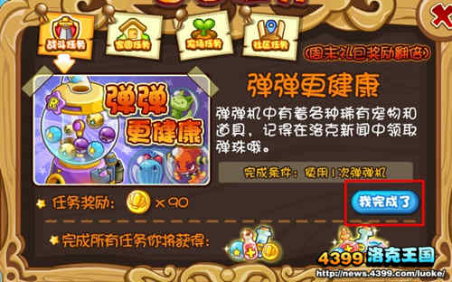 洛克王国每日任务
