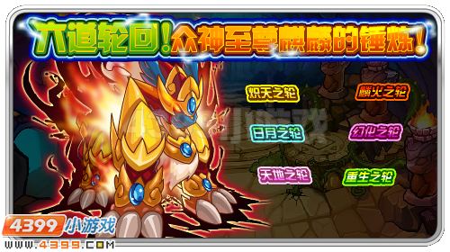 众神至尊 赛尔号麒麟绝世降临