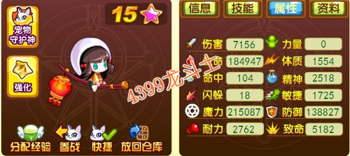龙斗士星缘63级15星属性 守护