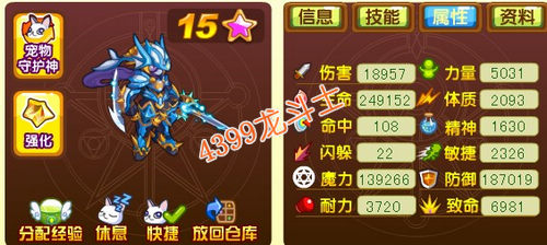 龙斗士双鱼星神63级15星属性 守护