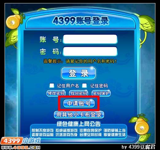 卡布西游账号注册
