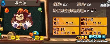 洛克王国三代火猿怎么得 怎么培育?