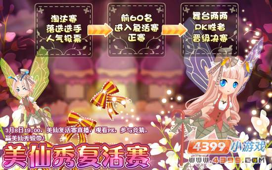 小花仙3月1日攻略预告