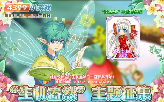 小花仙3月1日攻略预告