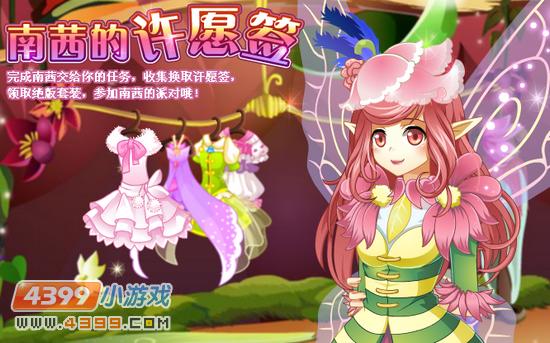小花仙3月1日攻略预告