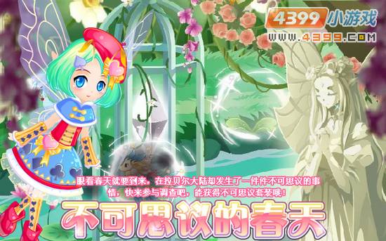 小花仙3月1日攻略预告