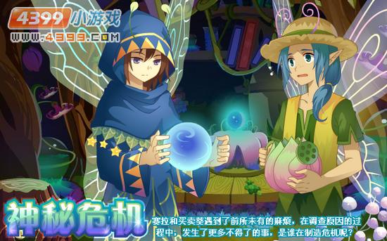 小花仙3月1日攻略预告