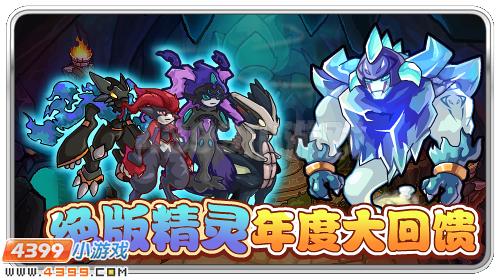 宇宙精灵旅行团 赛尔号绝版精灵大回馈