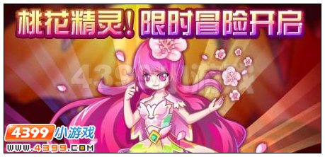 奥雅之光桃花精灵在哪 怎么打