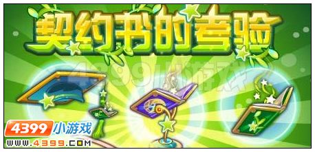 奥雅之光契约书的考验
