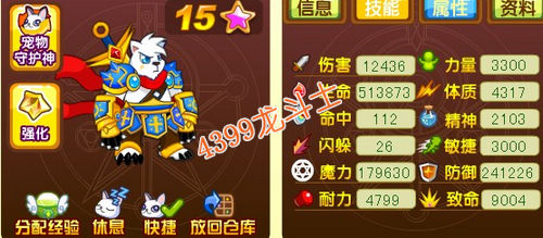 龙斗士米兰英熊63级15星属性 守护