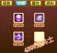龙斗士紫晶守护使技能解析